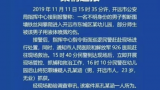 安全教育|國(guó)務(wù)院教育督導(dǎo)辦就云南省開(kāi)遠(yuǎn)市東城幼兒園事件下發(fā)重大事項(xiàng)督辦通知